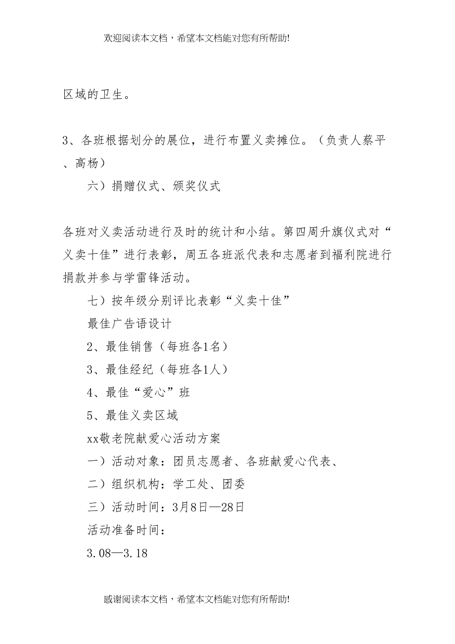 2022年年初中学雷锋活动实施方案_第4页