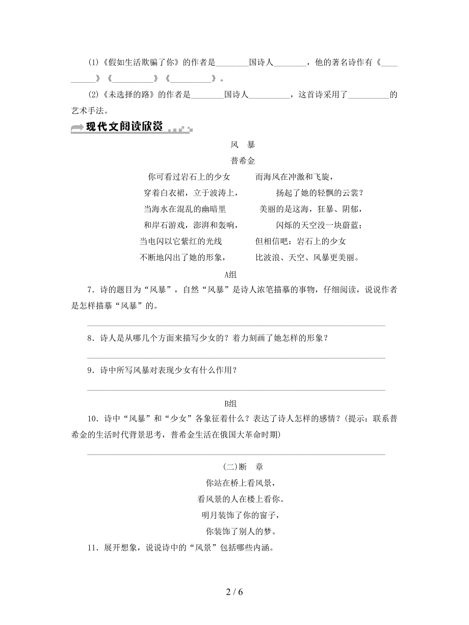 七年级语文下册第五单元19外国诗二首习题.doc_第2页