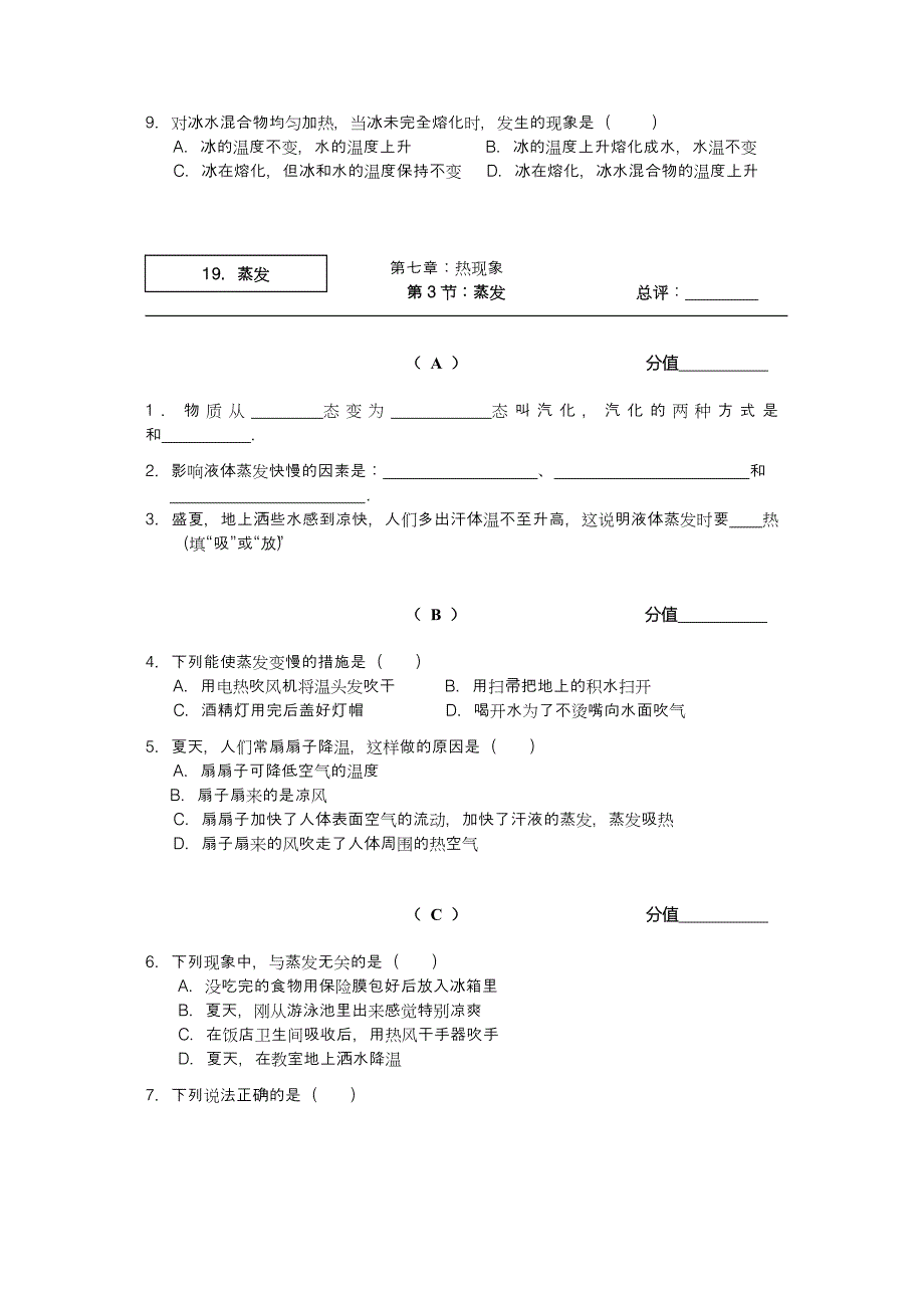 热现象分层次练习.doc_第3页