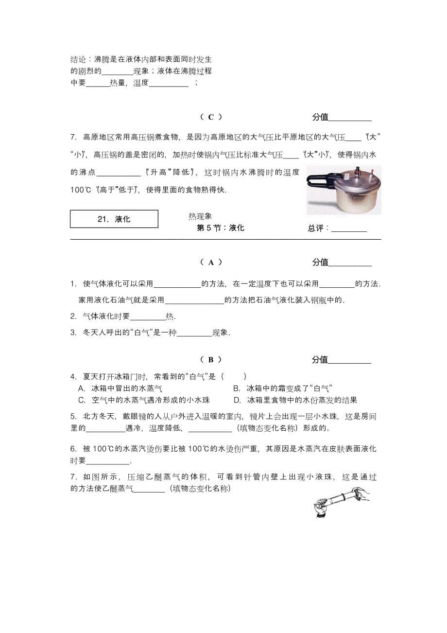 热现象分层次练习.doc_第5页