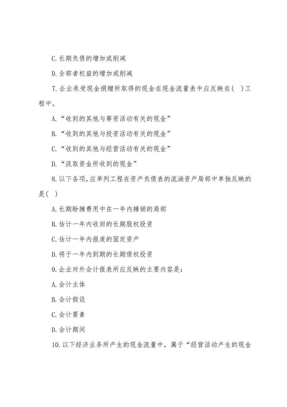 2022年注册设备监理师《建筑工程》考试练习题(1).docx_第4页