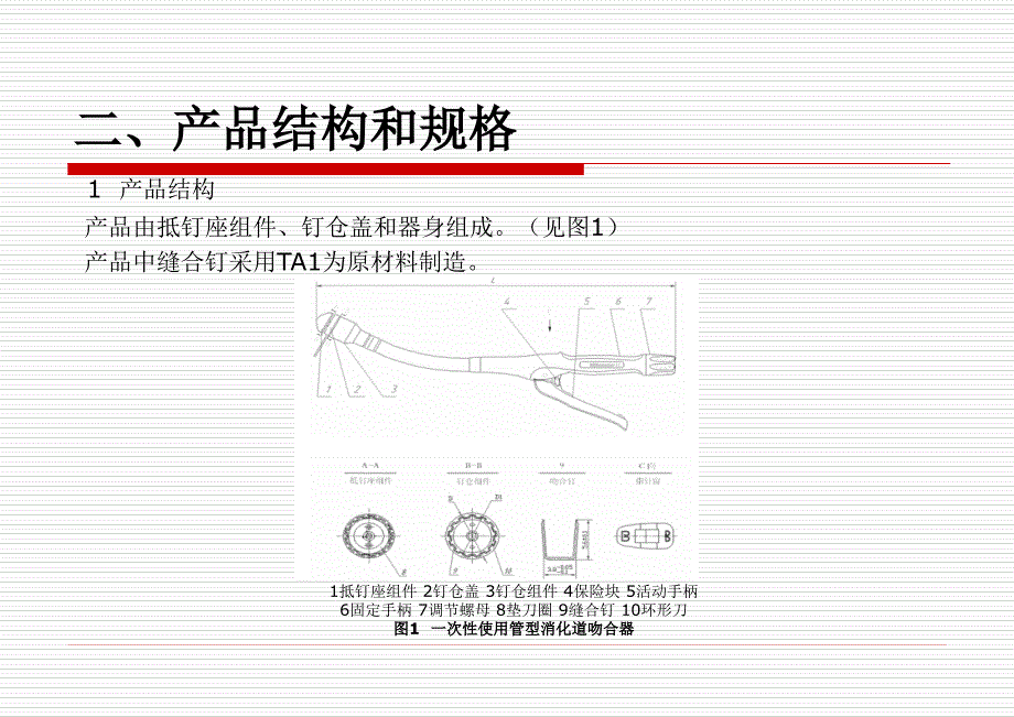 一次性使用管型消化道吻合器的使用说明_第3页