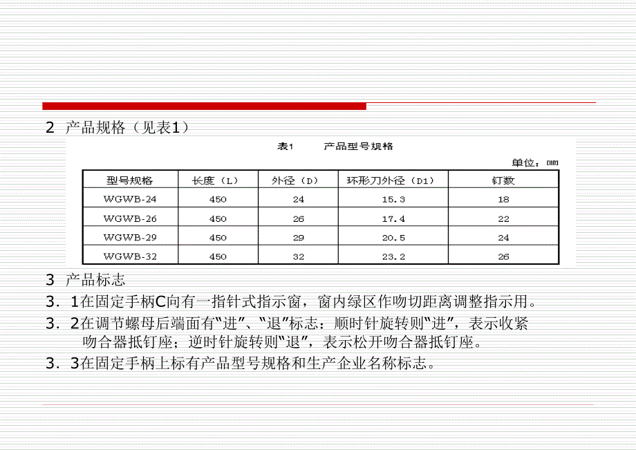 一次性使用管型消化道吻合器的使用说明_第4页