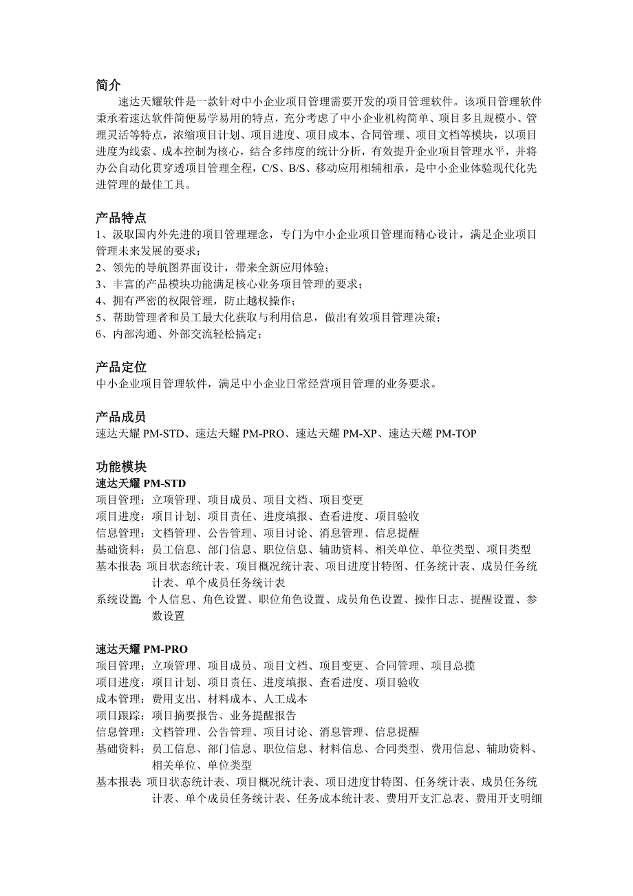 介绍适用于中小企业的项目管理软件_第1页