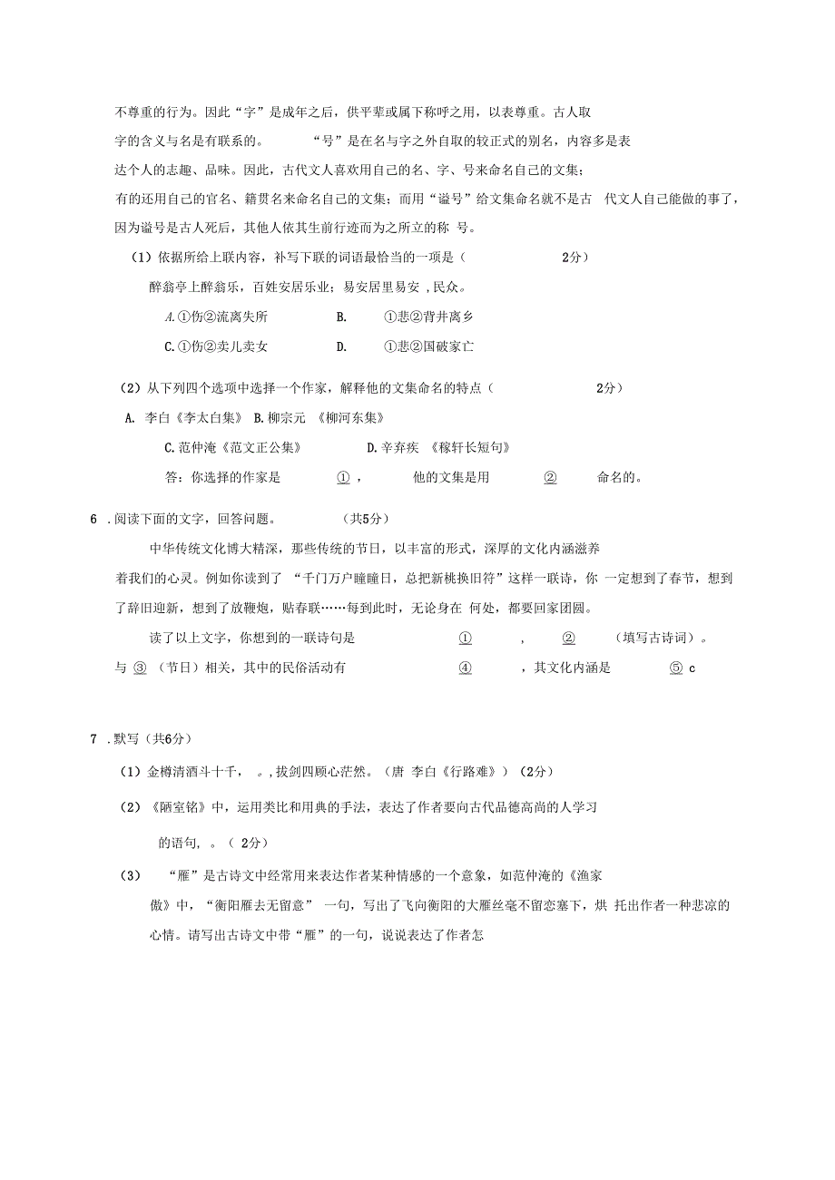 北京市门头沟区2016年中考语文一模试题)_第4页