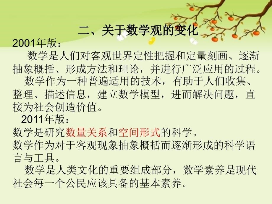 数学学科提高课堂教学效率的具体措施_第5页