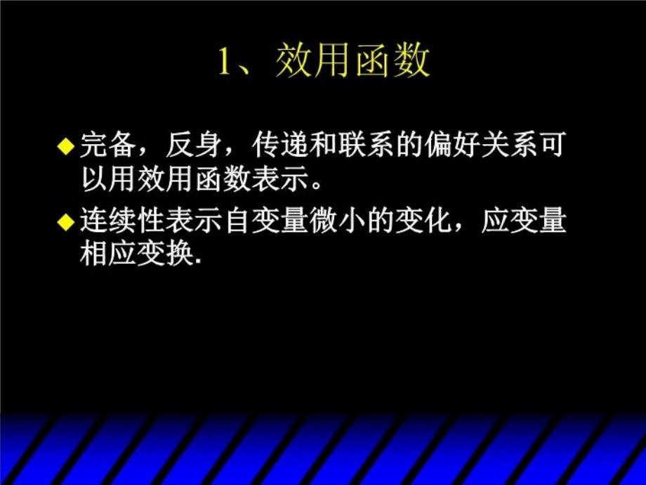 最新微观经济学4PPT课件_第4页