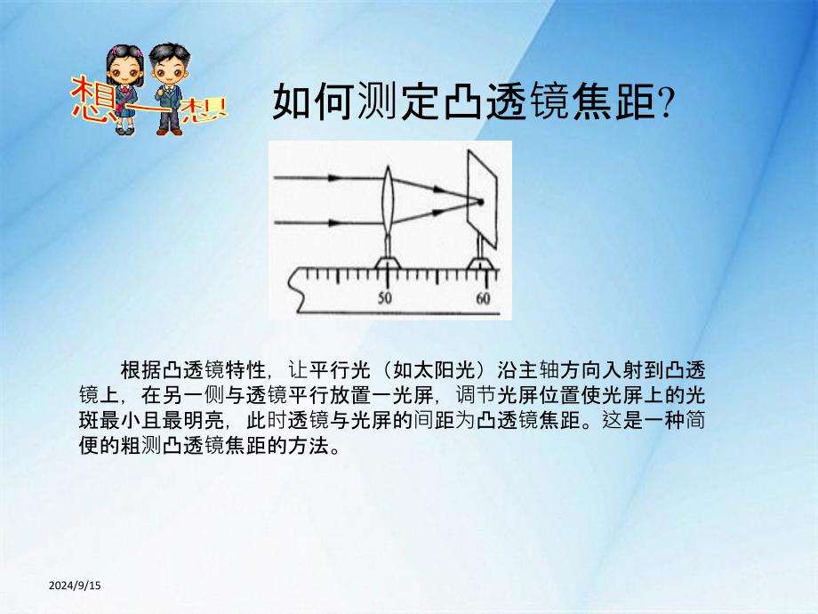 探究凸透镜成像规剖析flash课件修改_第4页