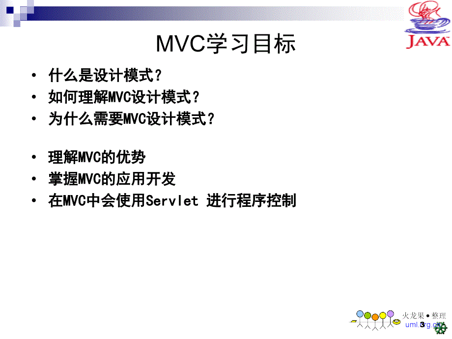 MVC设计模式和JavaBean_第3页