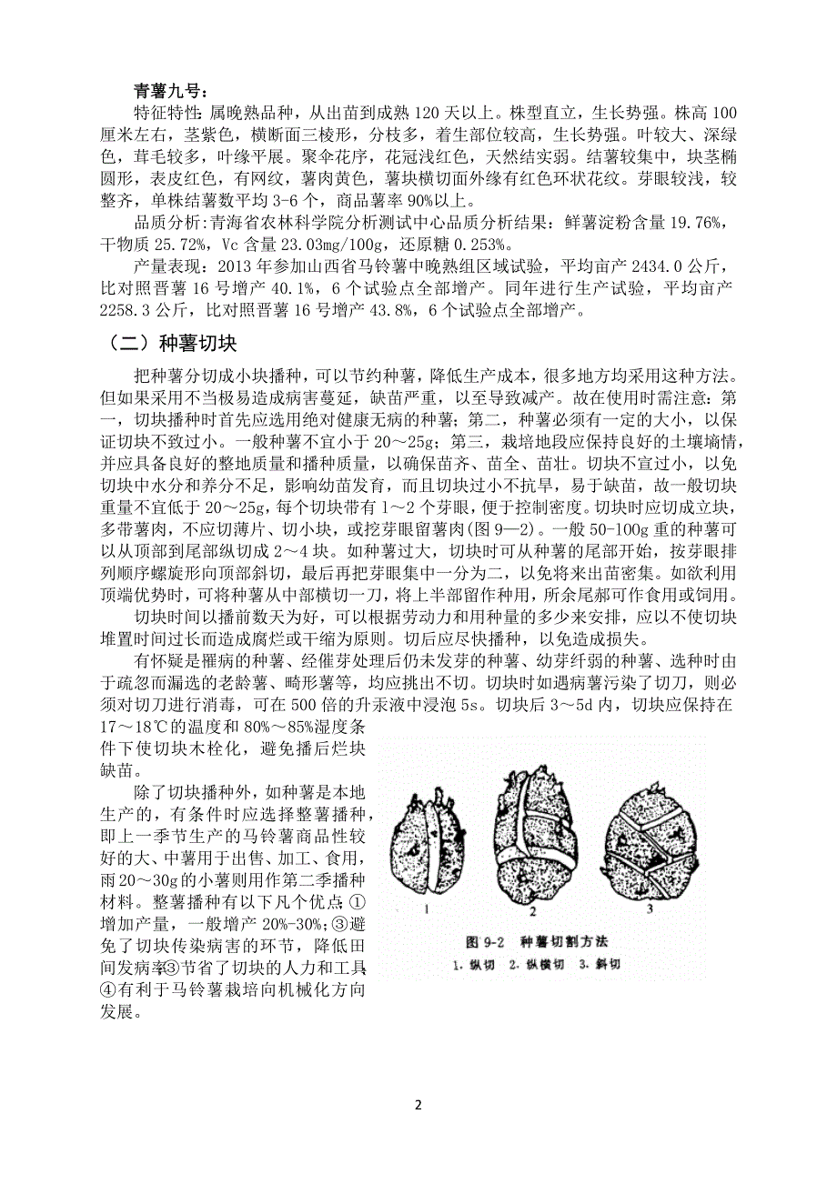 马铃薯种植计划书.docx_第4页