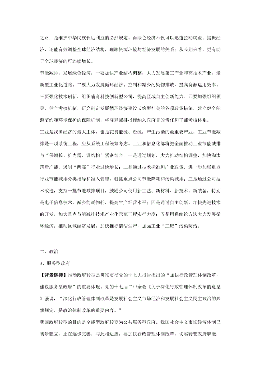 2023年山东省公务员录用考试申论热点.doc_第3页