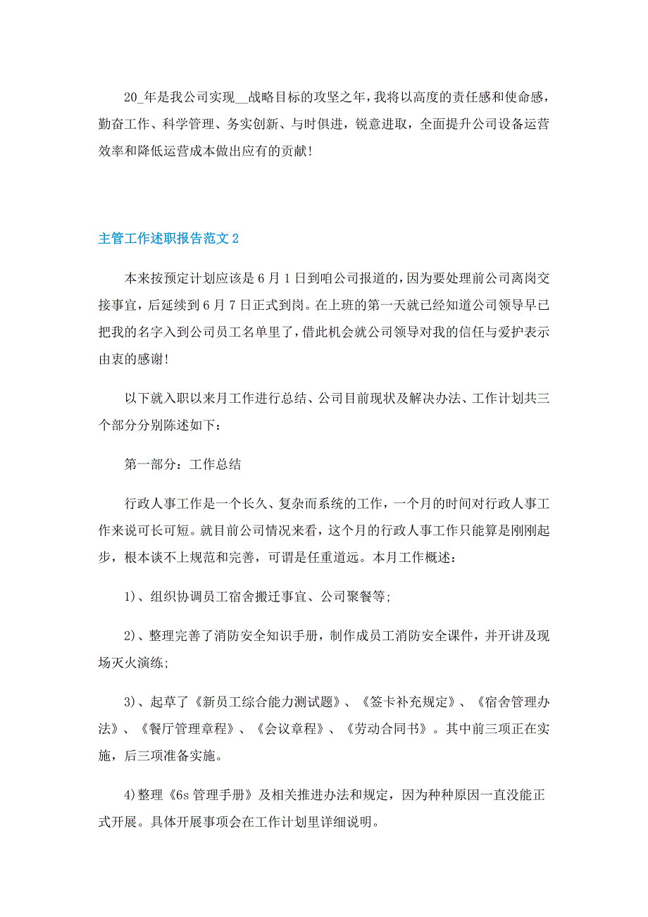 主管工作述职报告范文_第3页