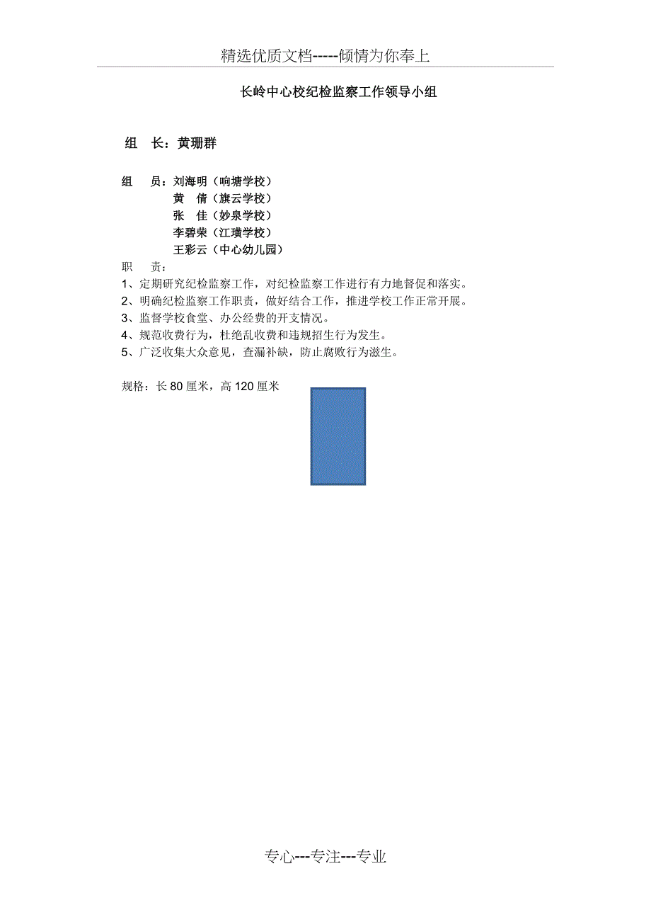 长岭中心校纪检监察工作领导小组_第1页