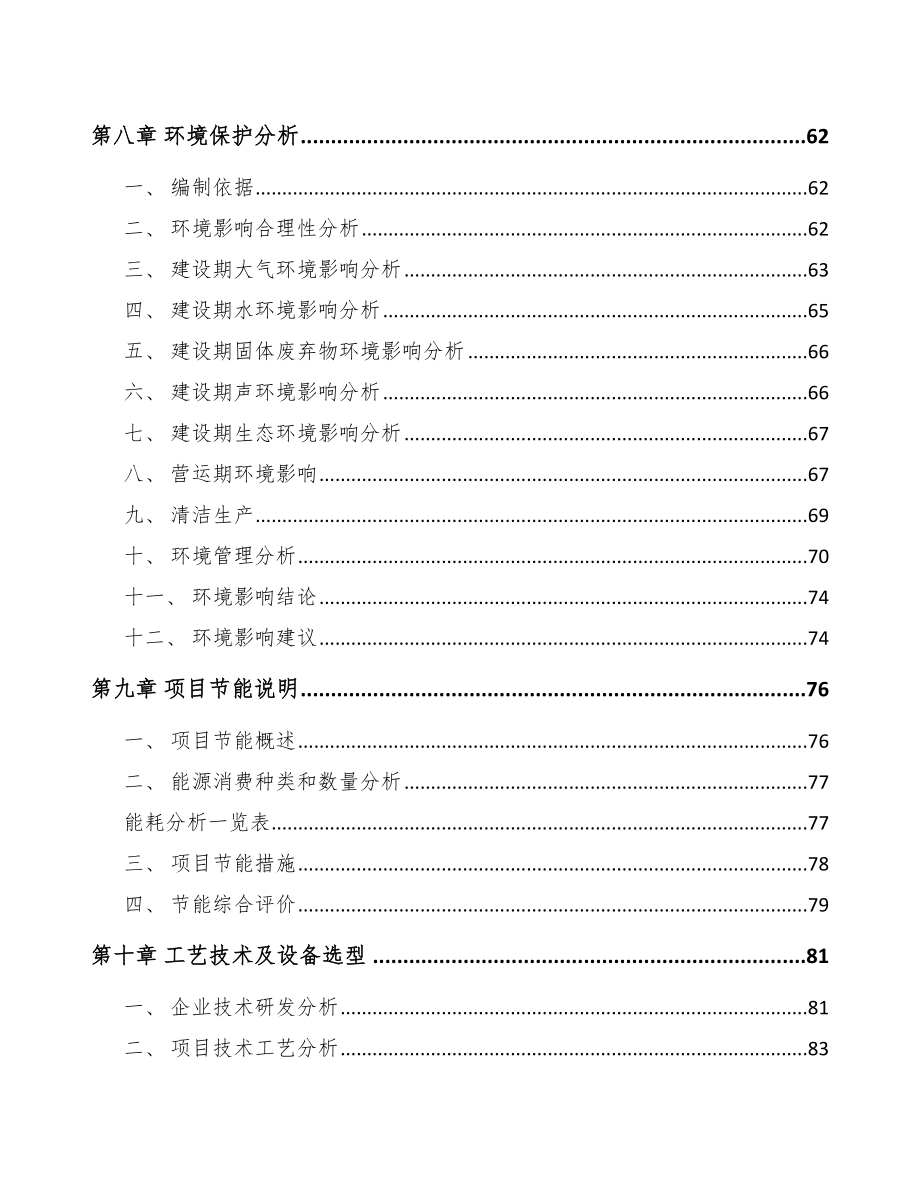 石家庄关于成立二氧化硅公司可行性研究报告模板参考_第4页