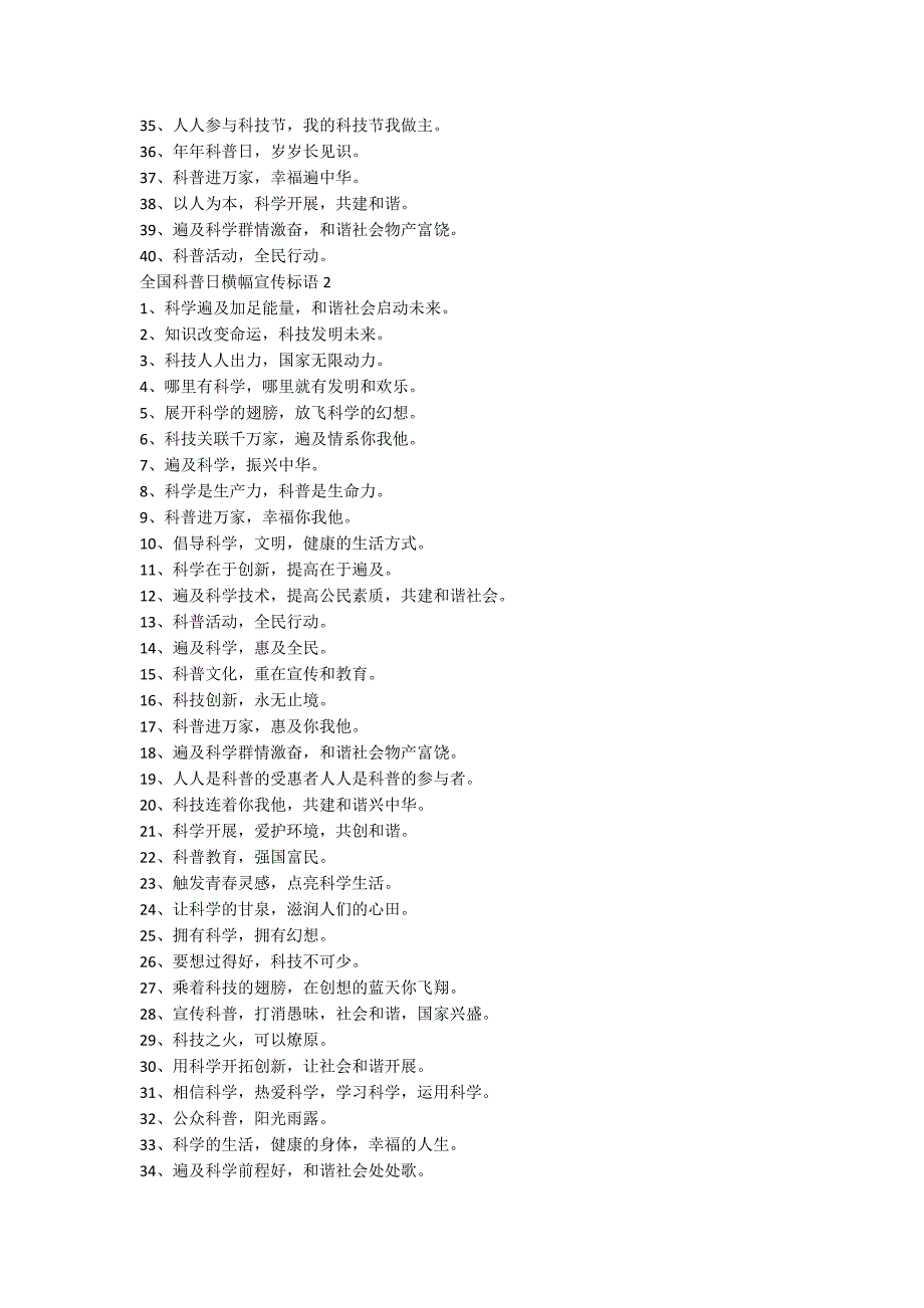 全国科普日横幅宣传标语_第2页