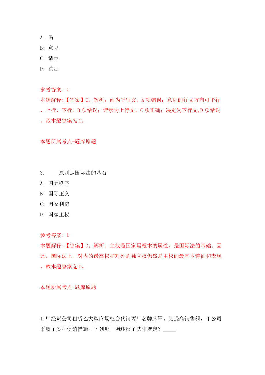 珠海经济特区南水企业集团公司公开招聘2名招商及企业专员、党建专员模拟试卷【含答案解析】【4】_第2页