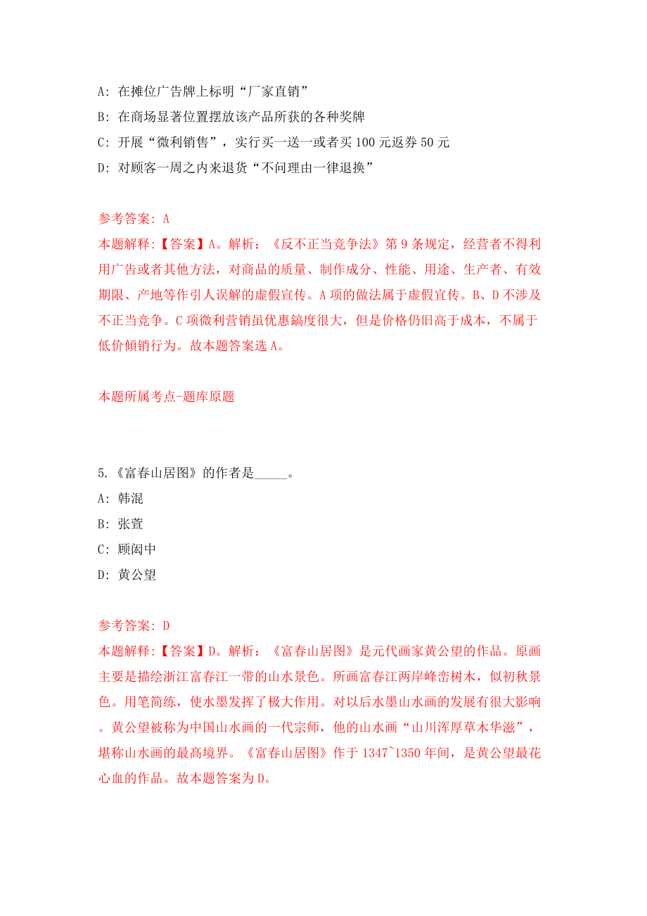 珠海经济特区南水企业集团公司公开招聘2名招商及企业专员、党建专员模拟试卷【含答案解析】【4】_第3页