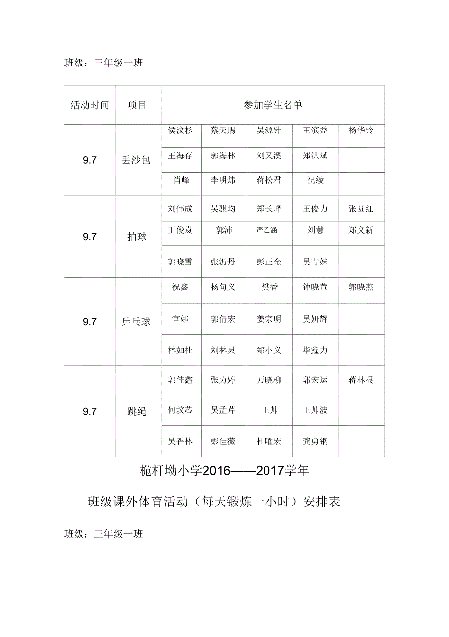 课外体育活动_第2页