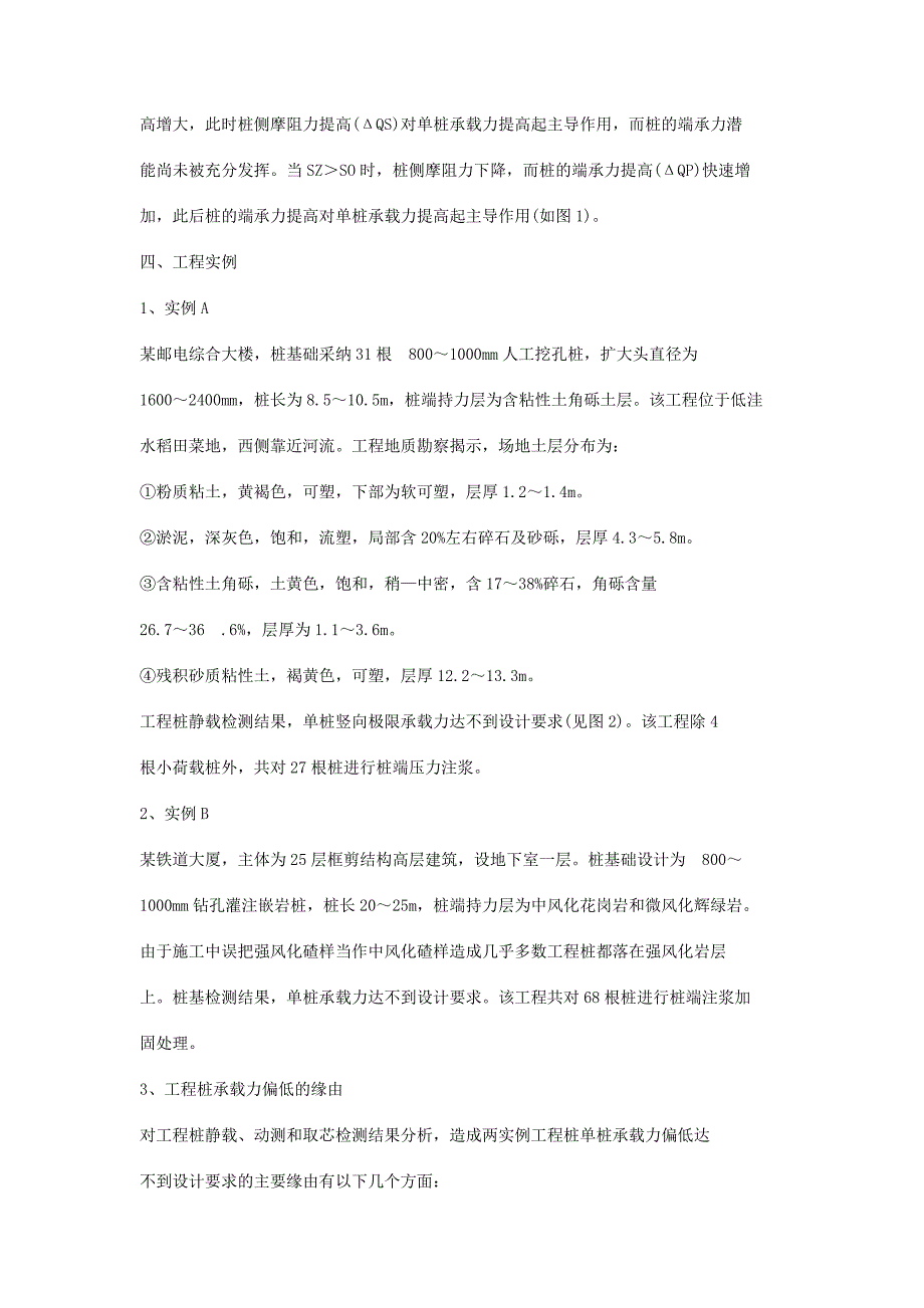 压力注浆处理桩基质量事故的方法_第3页