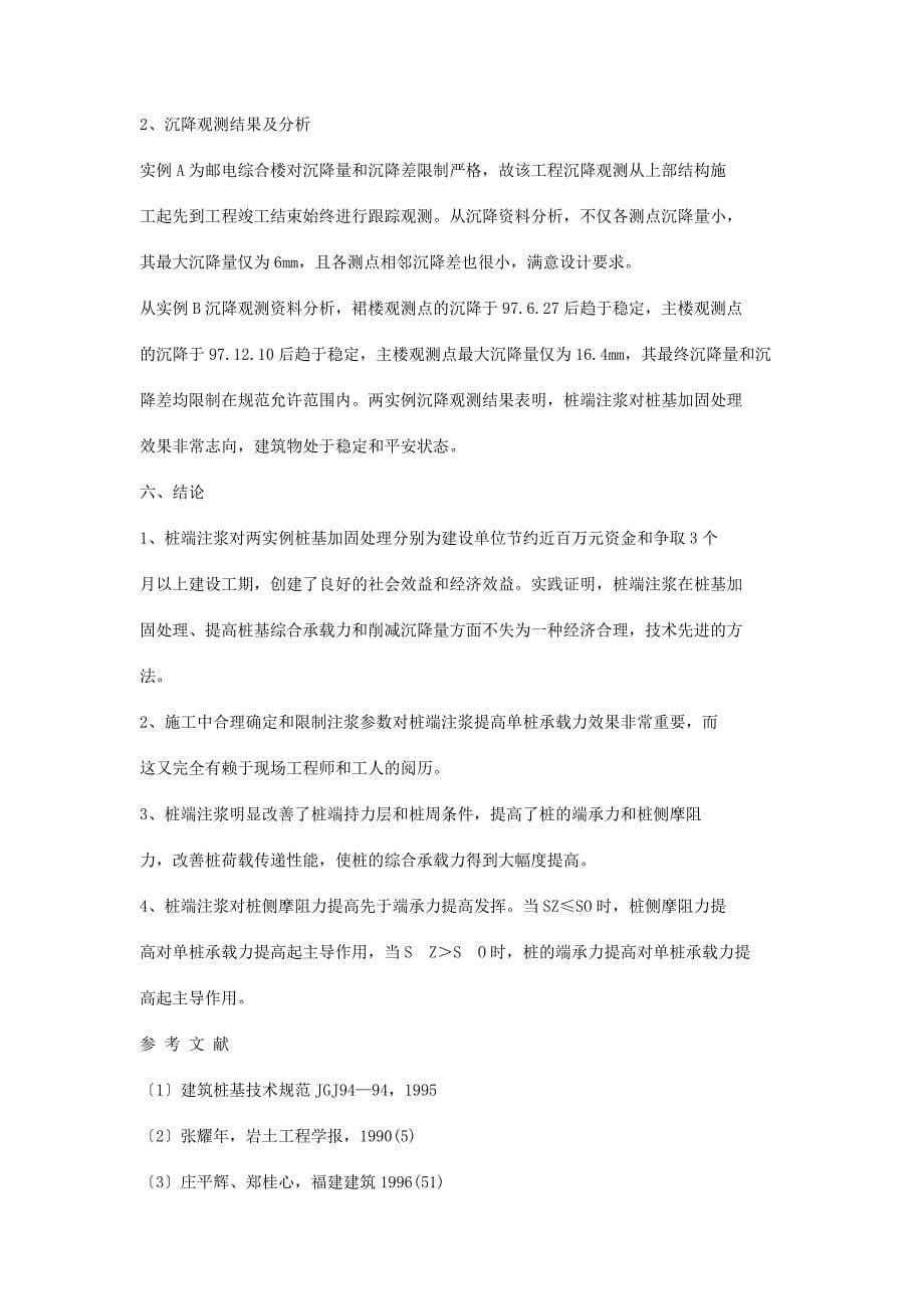 压力注浆处理桩基质量事故的方法_第5页