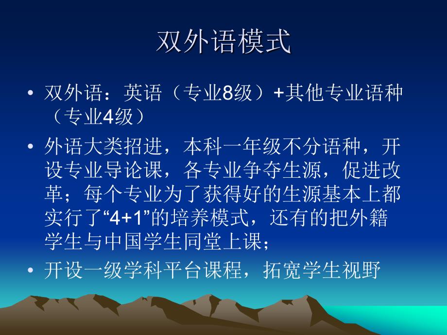 师范英语专业人才培养模式的新探索双外语、复合型、素质化_第4页