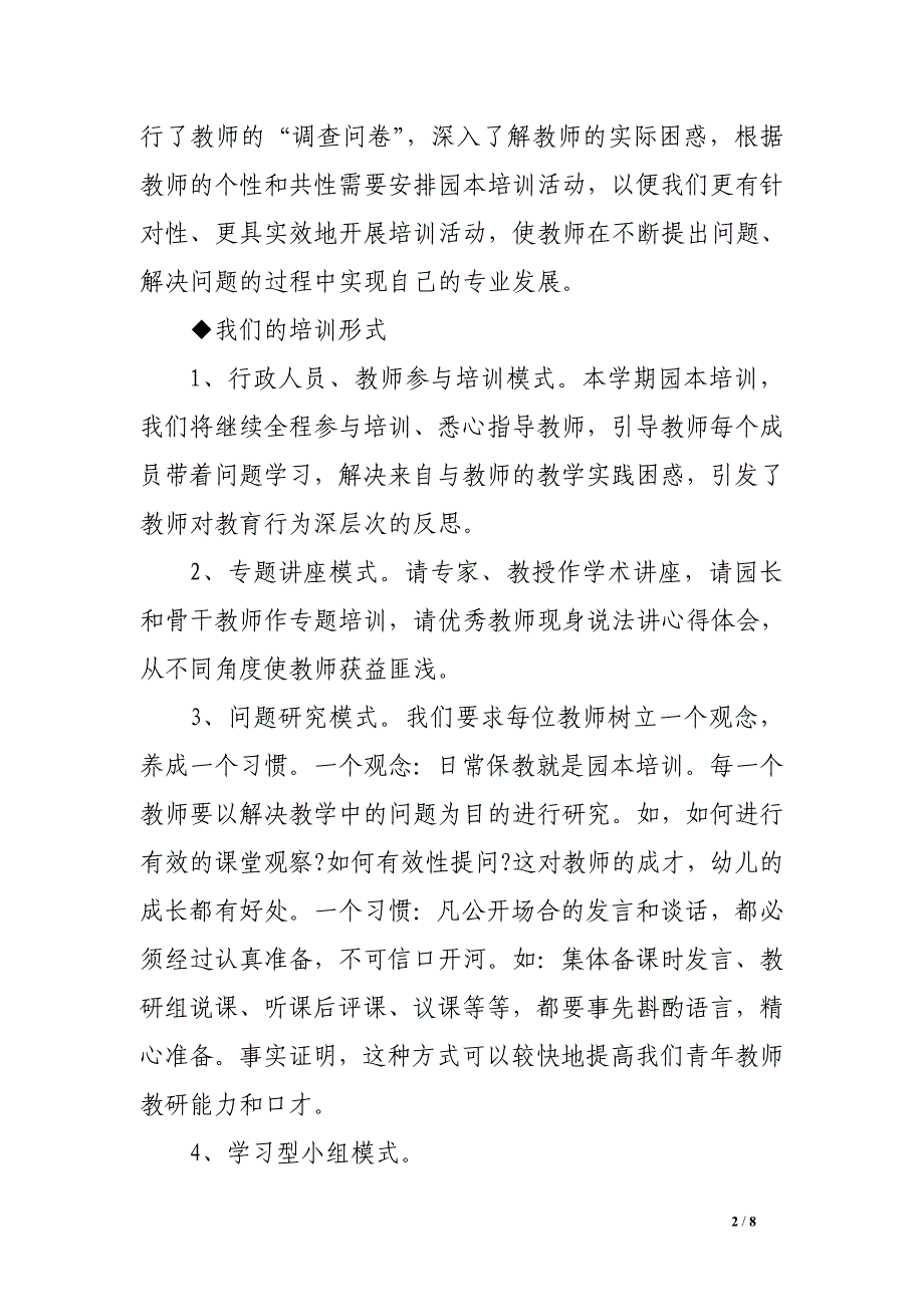 州温一幼下半年园本培训计划_第2页