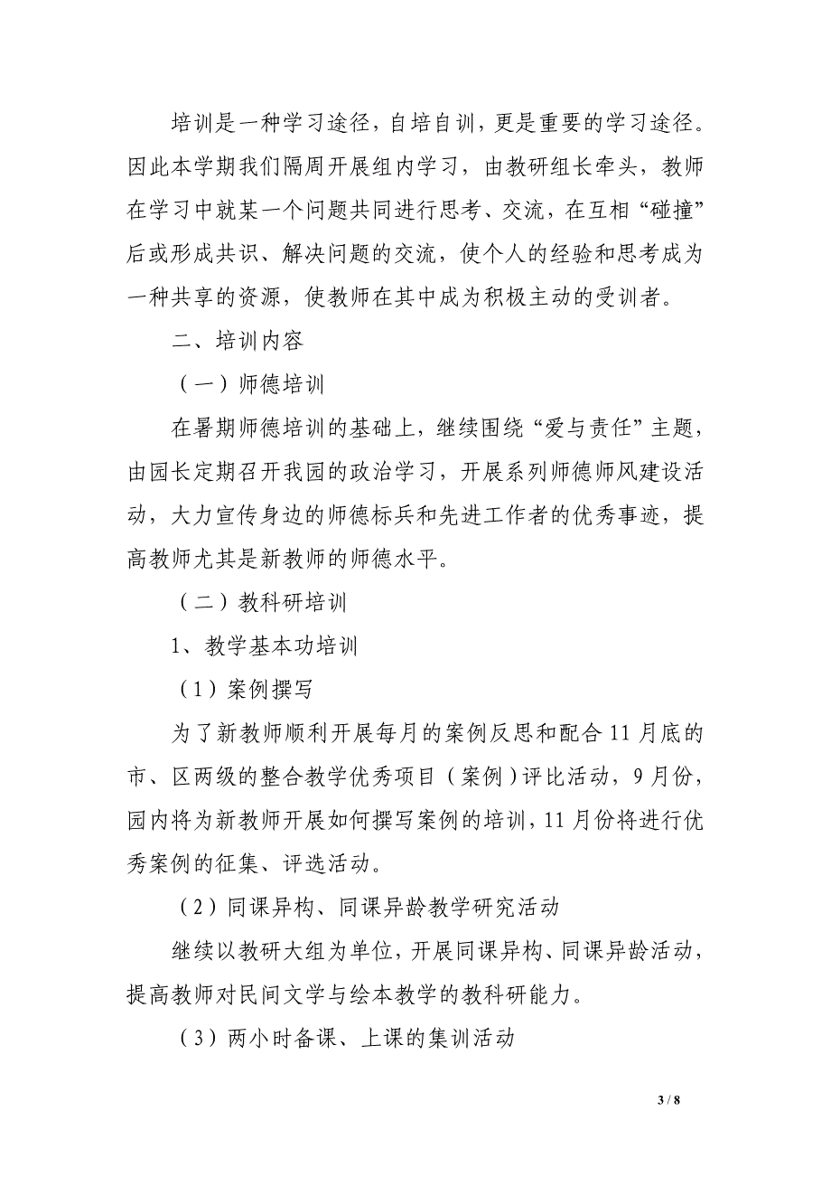 州温一幼下半年园本培训计划_第3页