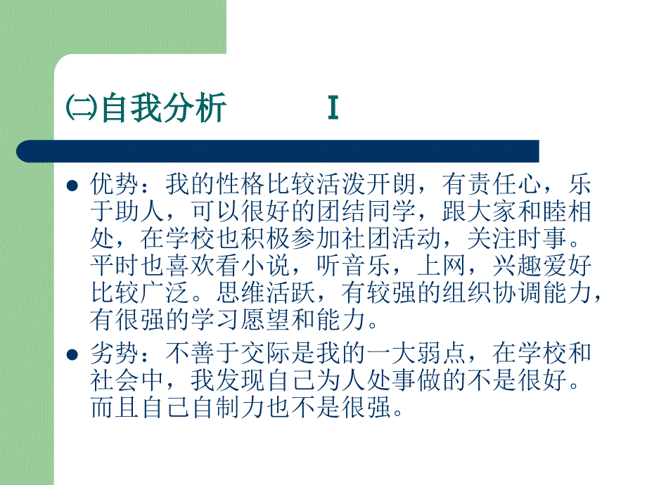 大学生职业规划课件2_第3页