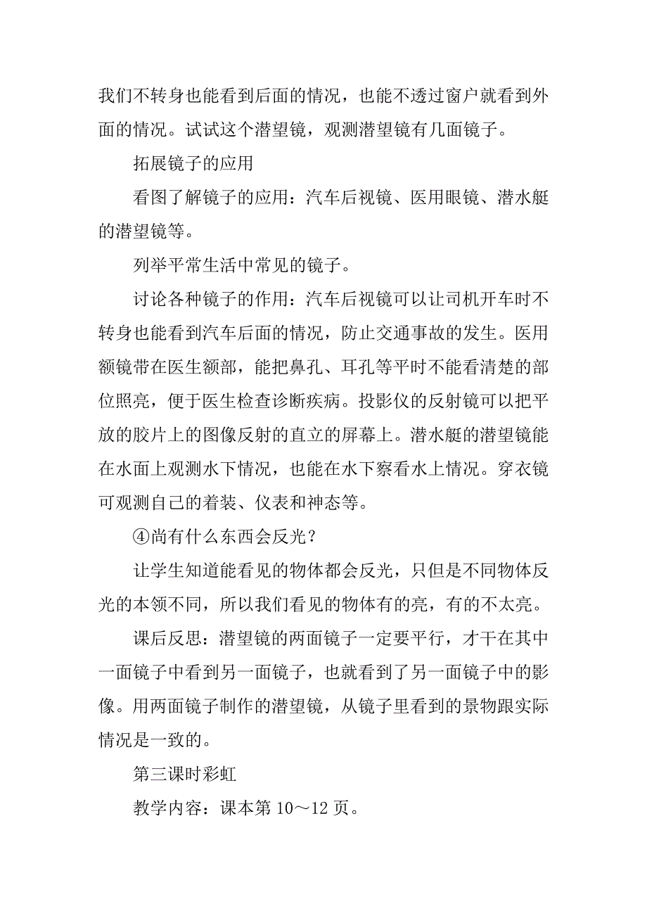 2023年四年级下册科学全册教案粤教版.docx_第4页