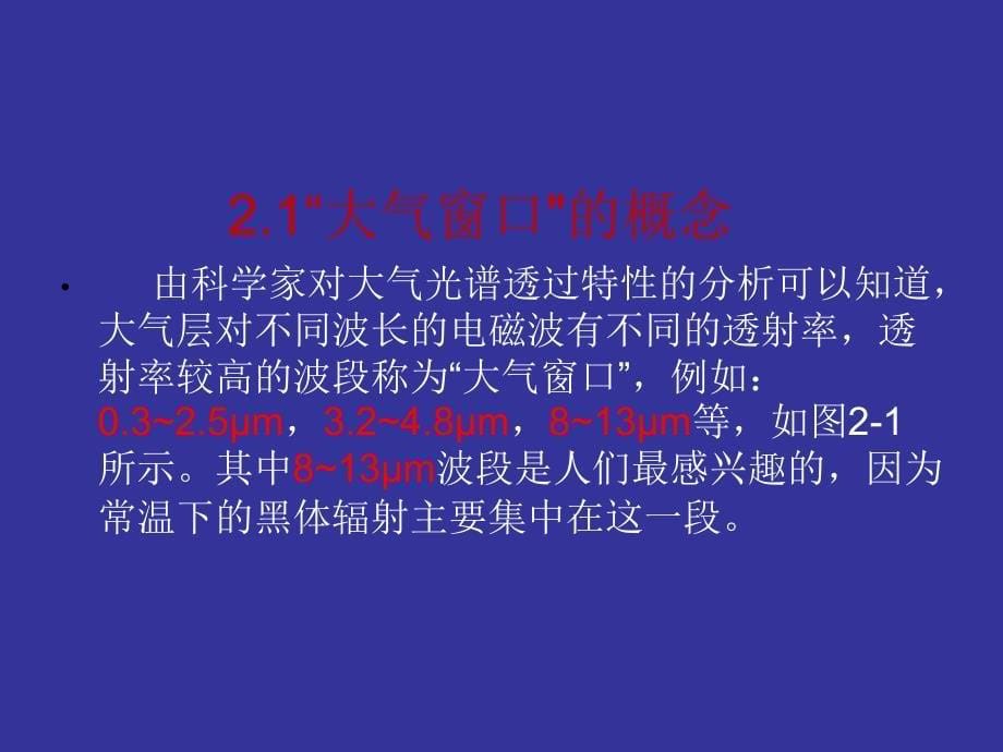 辐射制冷技术课件.ppt_第5页