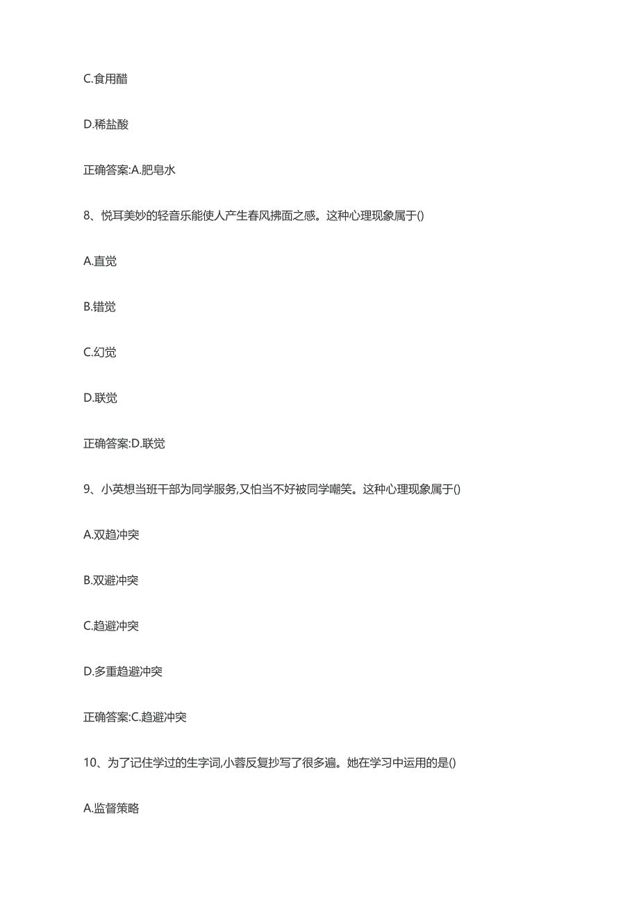 上半年教师资格教育教学知识与能力综合素质小学真题及答案_第3页