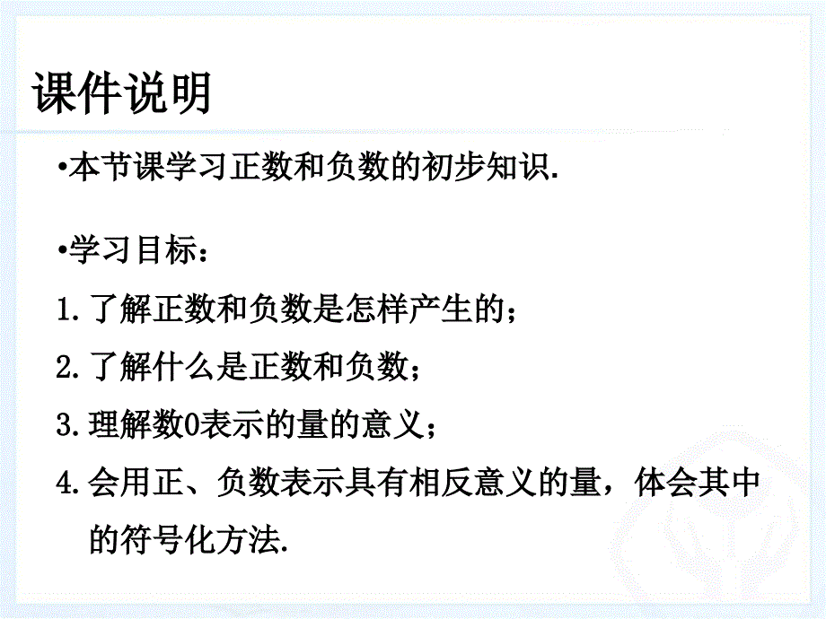 正数和负数课时_第2页