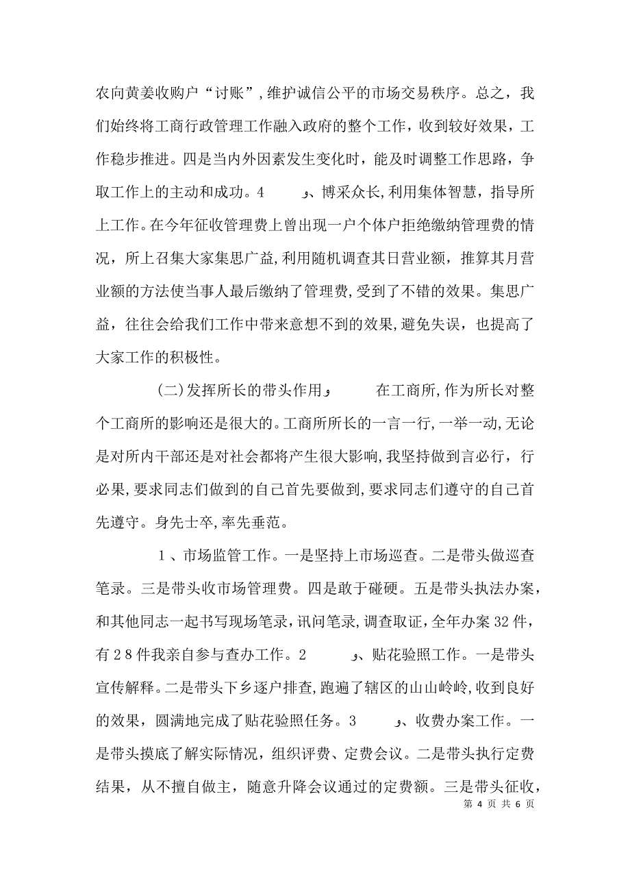 工商所长述职报告_第4页