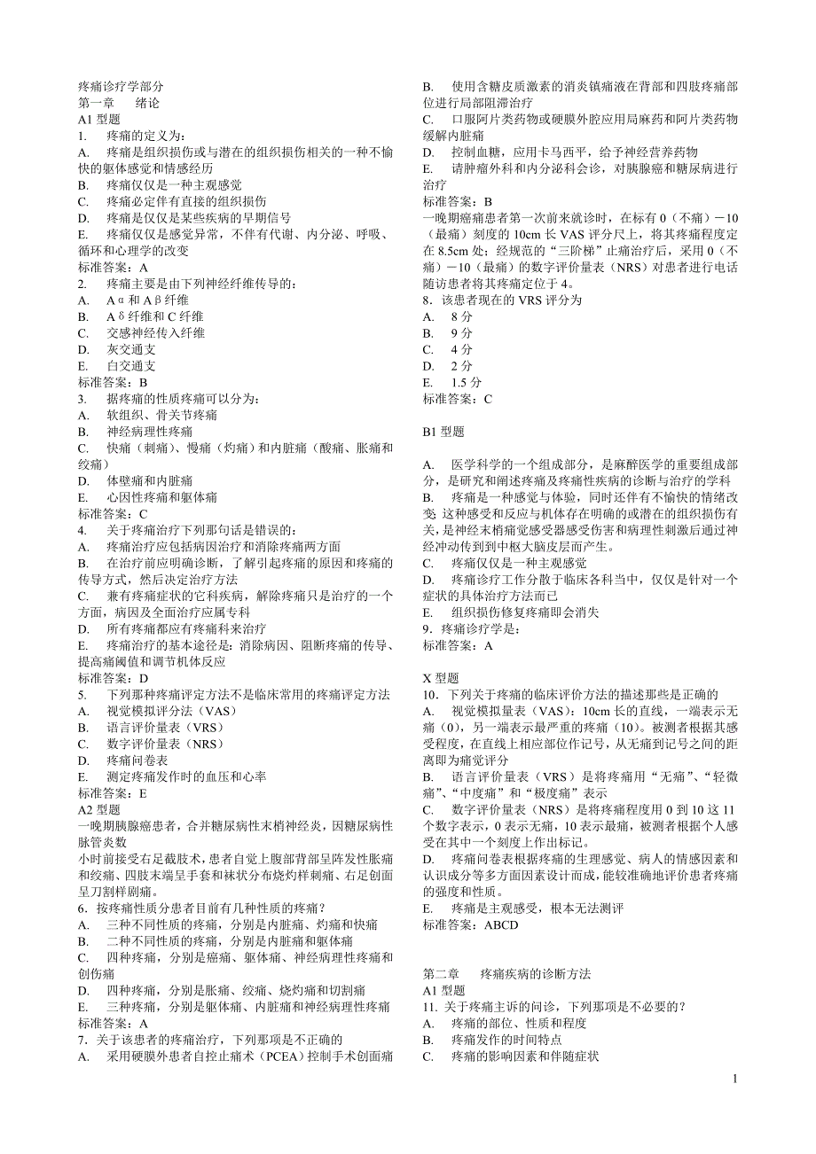 疼痛诊疗学部分题库.doc_第1页