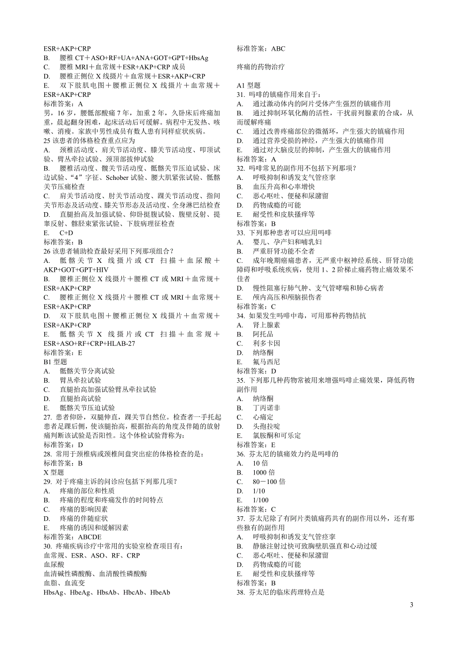 疼痛诊疗学部分题库.doc_第3页