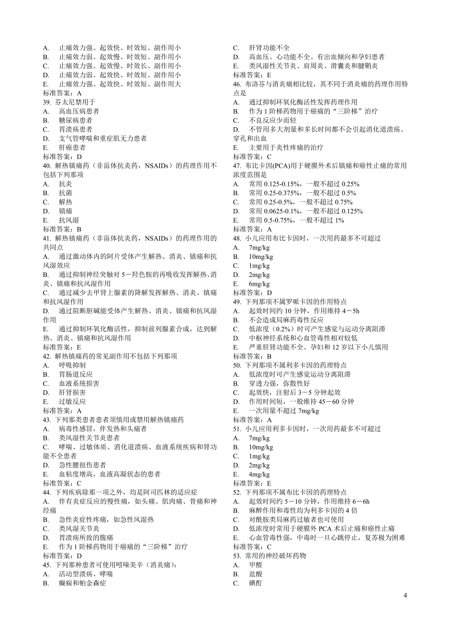 疼痛诊疗学部分题库.doc_第4页