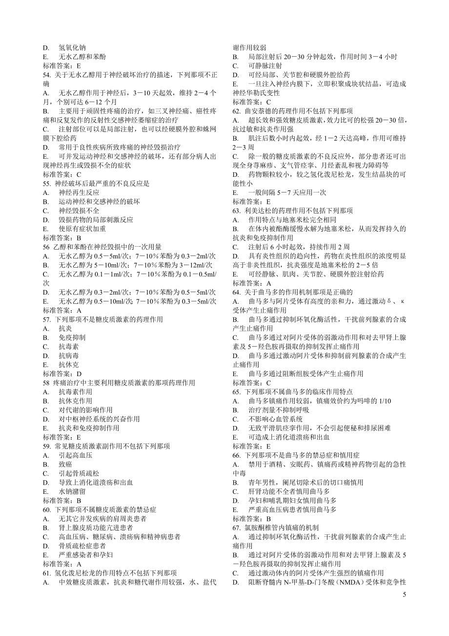 疼痛诊疗学部分题库.doc_第5页