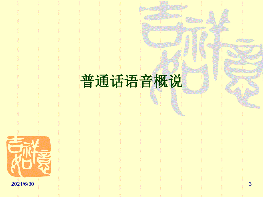 播音主持ppt课件_第3页