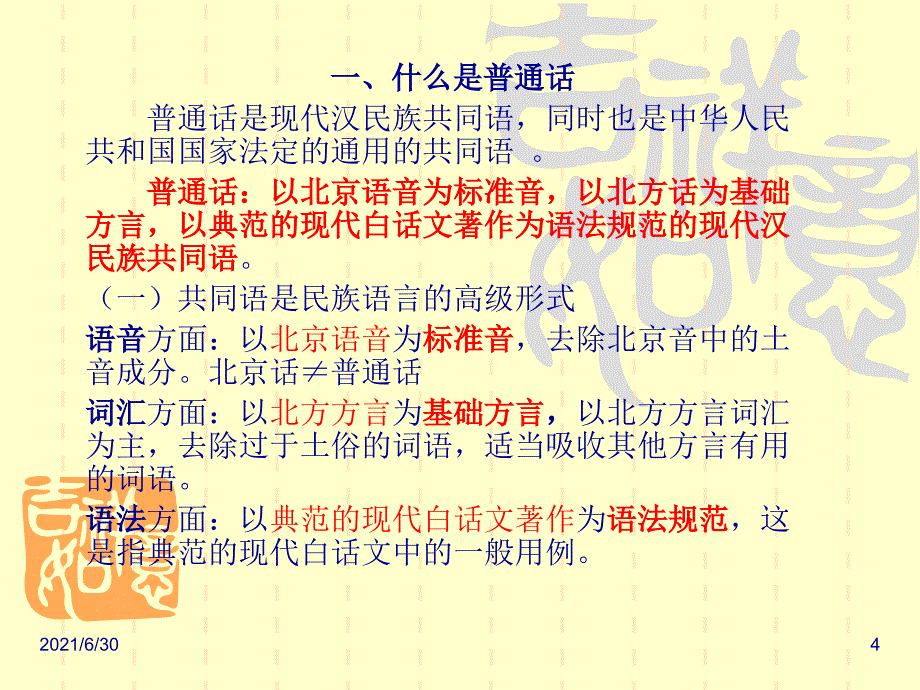 播音主持ppt课件_第4页