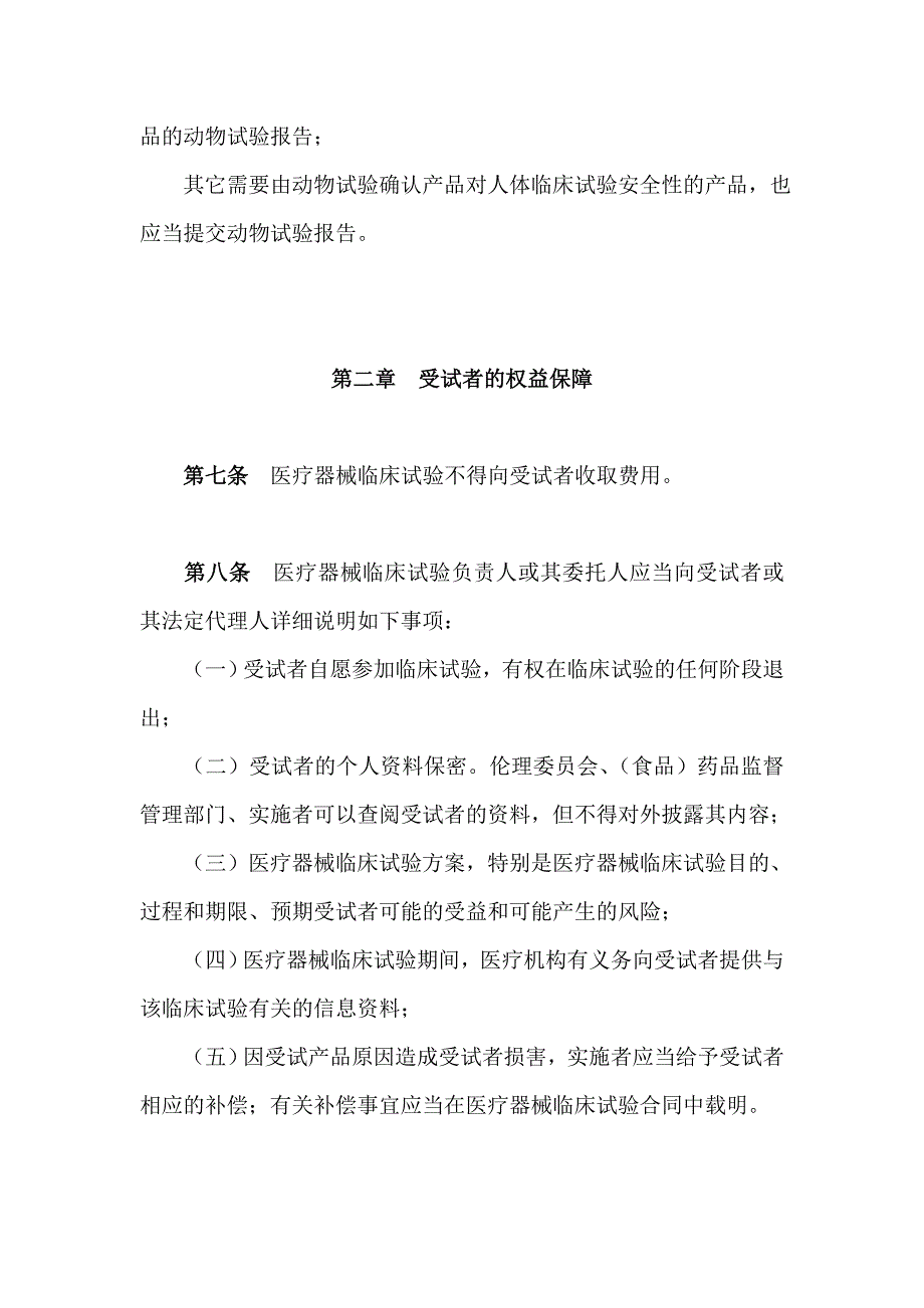 医疗器械临床试验规定_第3页