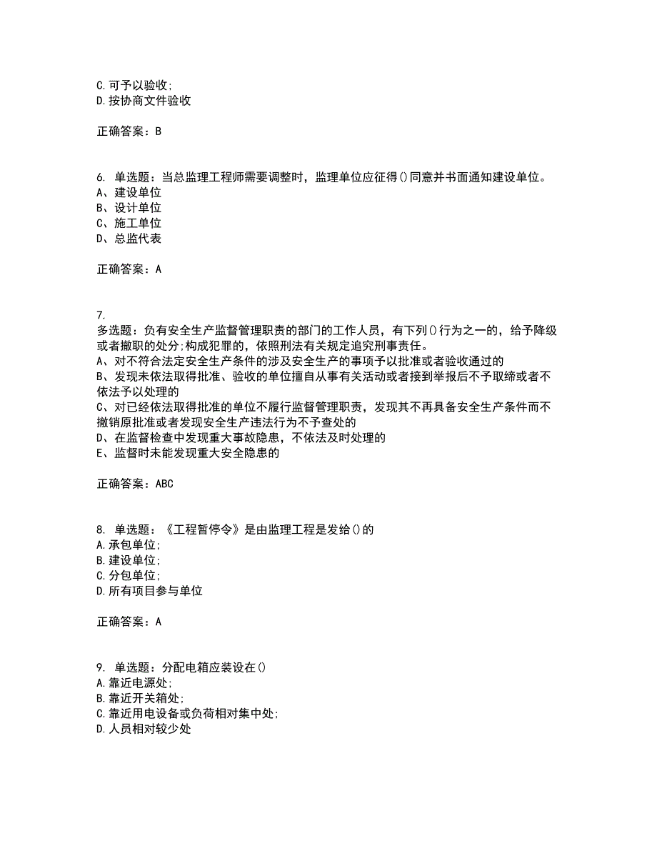 资料员考试全真模拟考前（难点+易错点剖析）押密卷附答案75_第2页