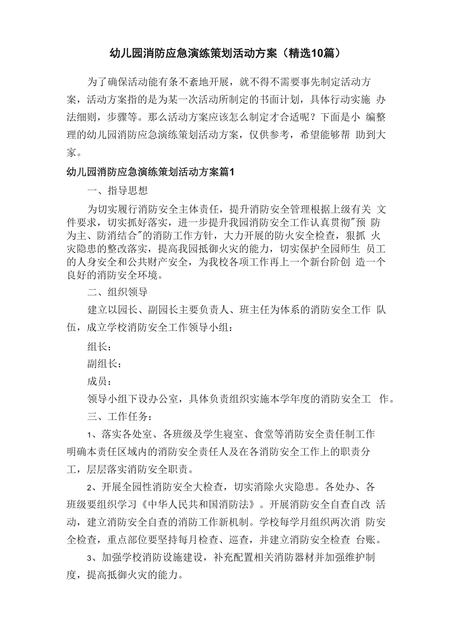 幼儿园消防应急演练策划活动方案_第1页