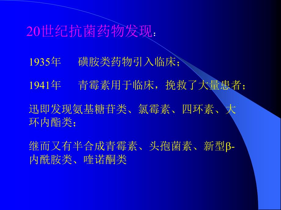 最新抗生素合理用课件PPT文档_第1页