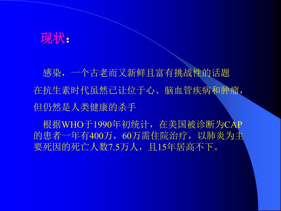 最新抗生素合理用课件PPT文档_第2页