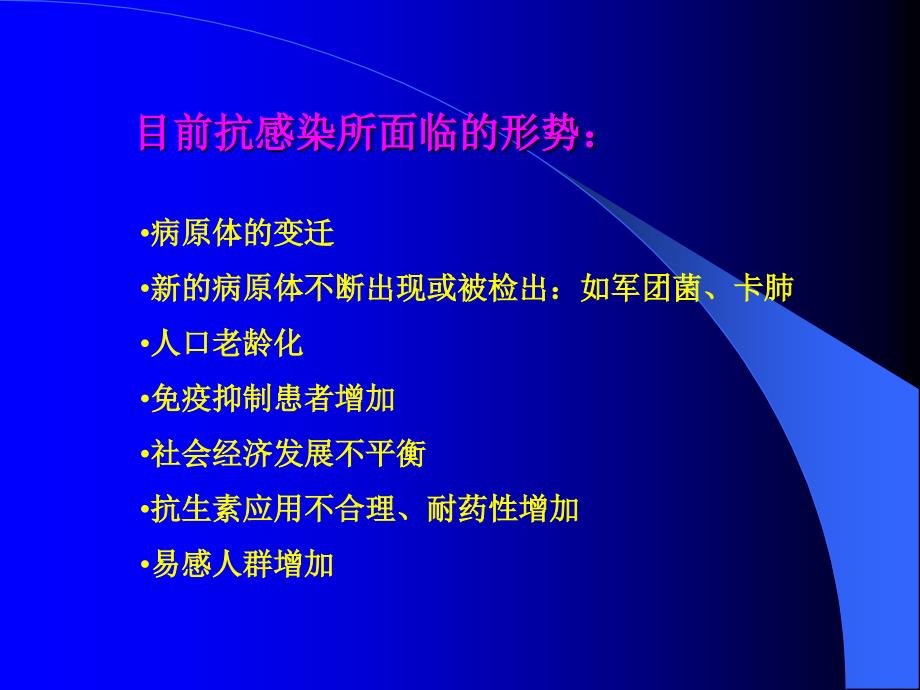 最新抗生素合理用课件PPT文档_第3页