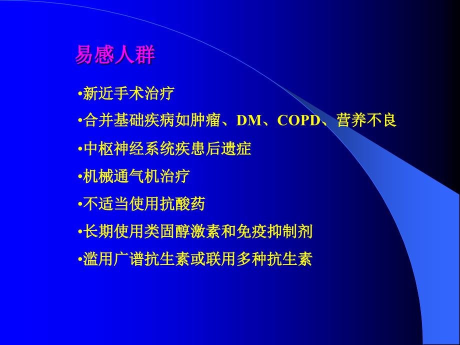 最新抗生素合理用课件PPT文档_第4页