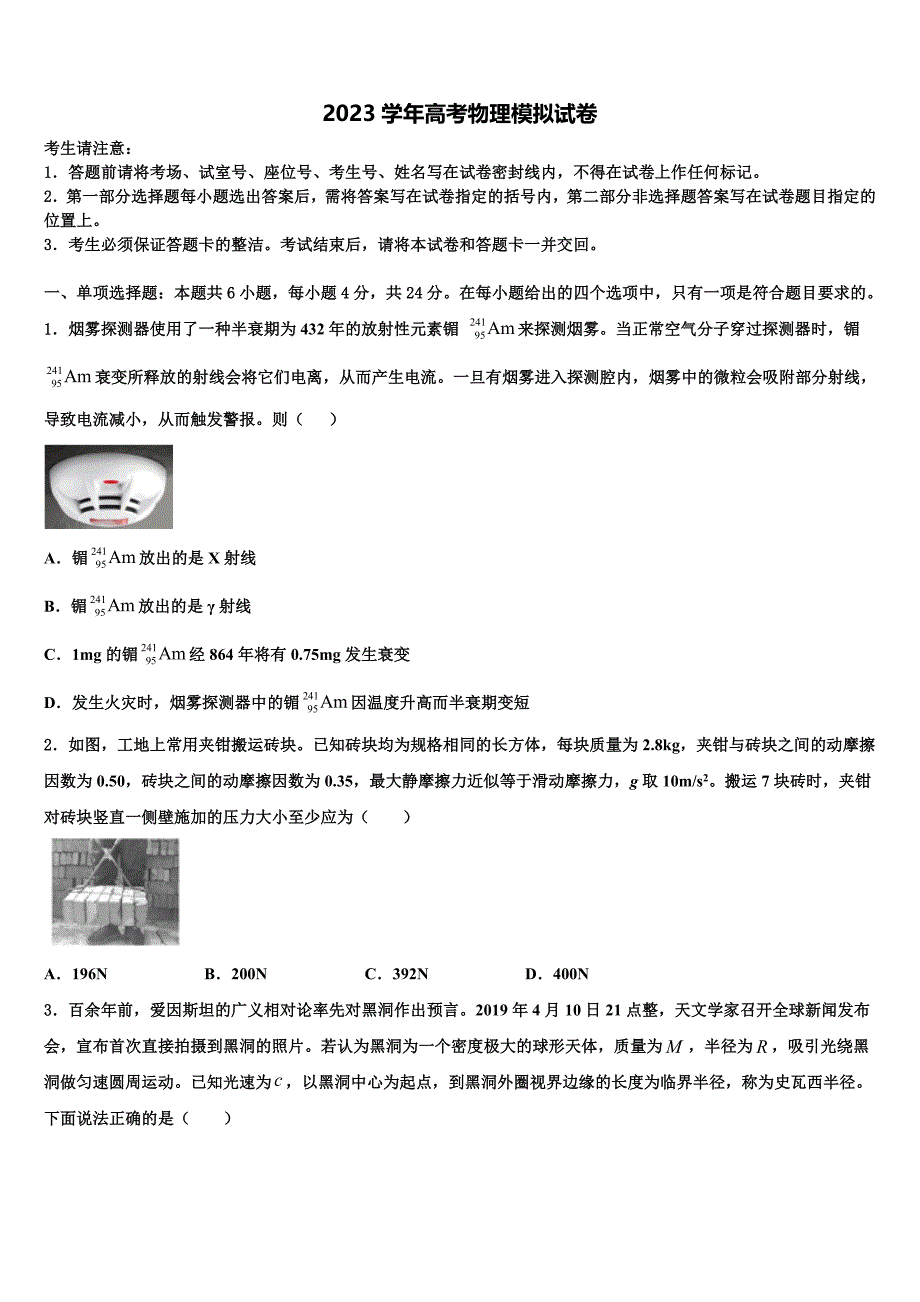 上海市外国语大学附属中学2023学年高三下学期一模考试物理试题（含答案解析）.doc_第1页