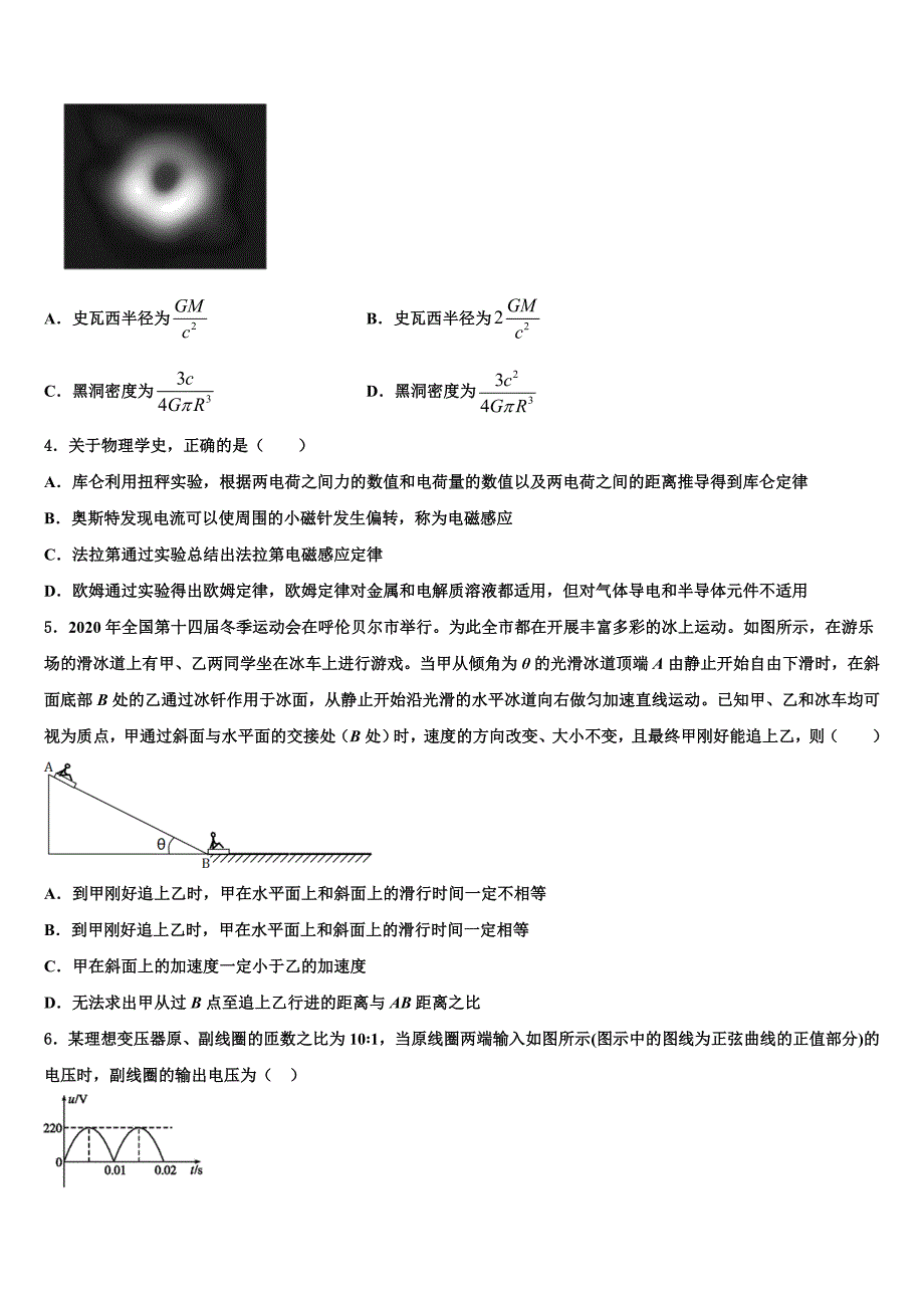 上海市外国语大学附属中学2023学年高三下学期一模考试物理试题（含答案解析）.doc_第2页