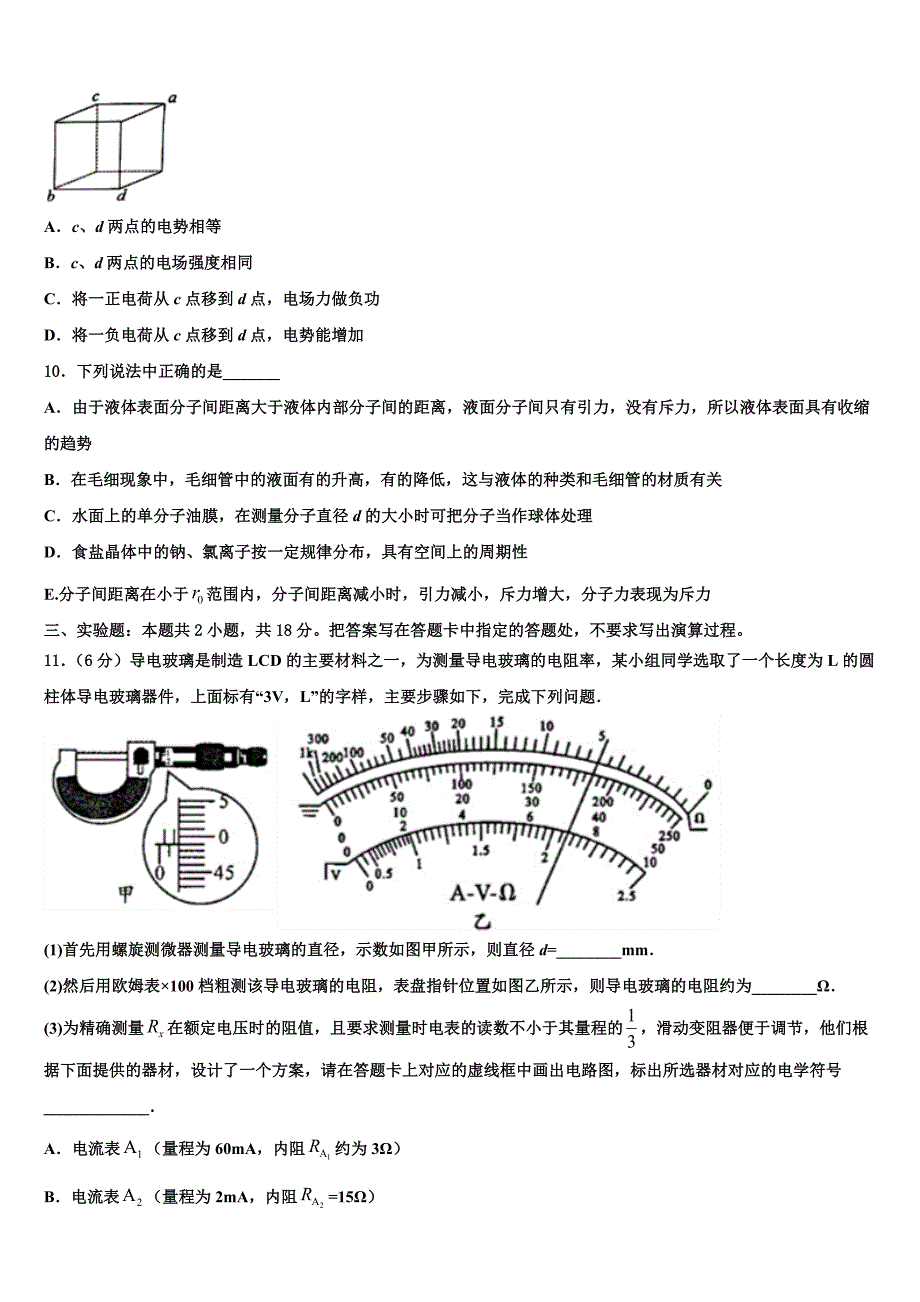 上海市外国语大学附属中学2023学年高三下学期一模考试物理试题（含答案解析）.doc_第4页