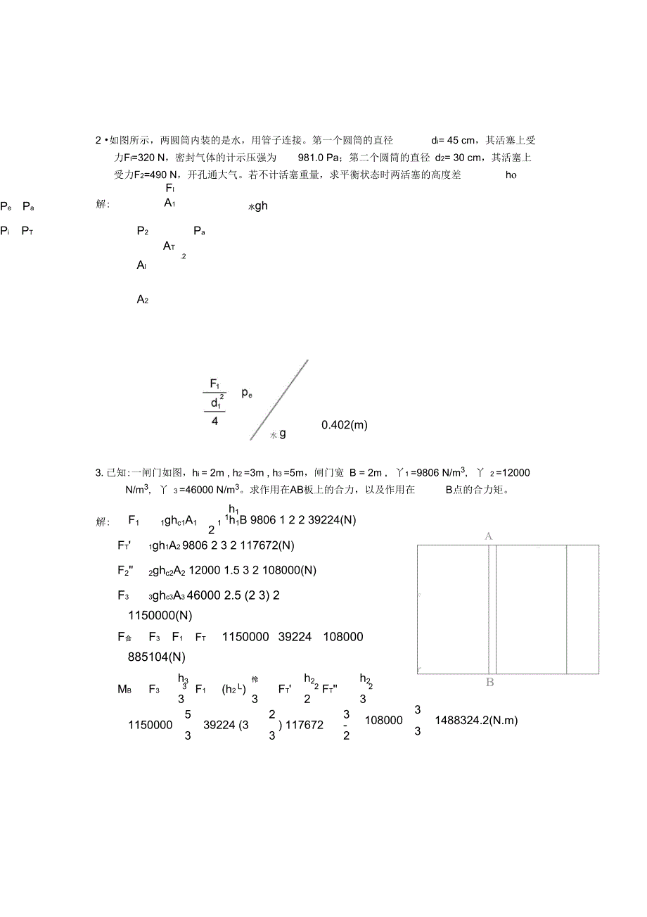 工程流体力学全试题库11[精.选]_第3页